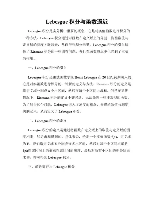 Lebesgue积分与函数逼近