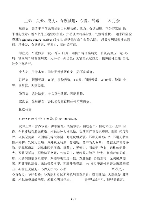 缺铁性贫血病历模板