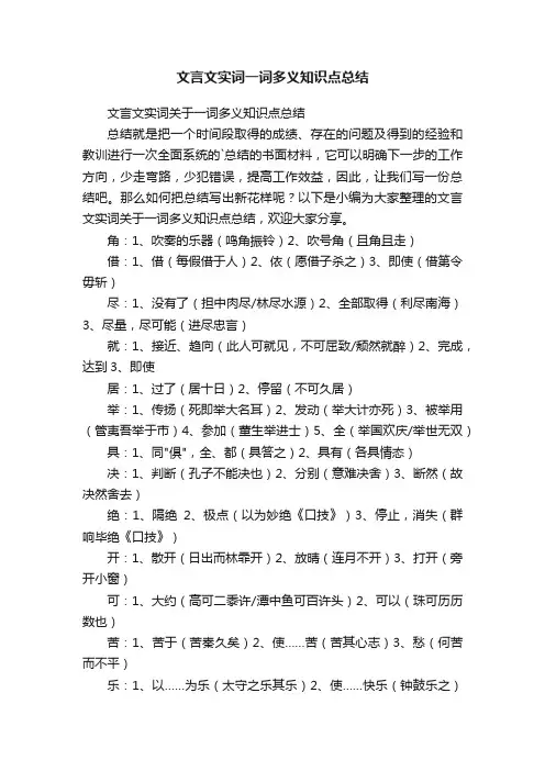 文言文实词一词多义知识点总结