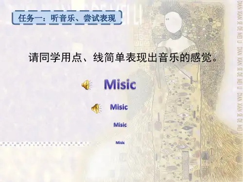 PPT《点与线的魅力》