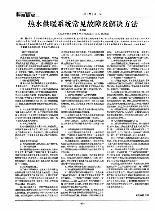 热水供暖系统常见故障及解决方法