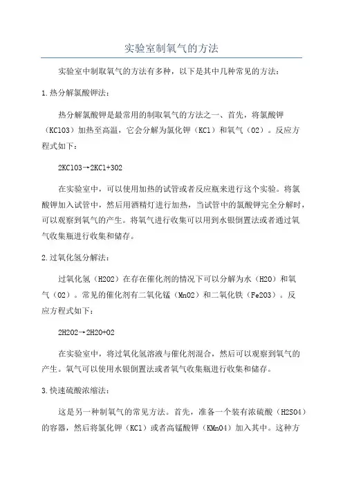 实验室制氧气的方法