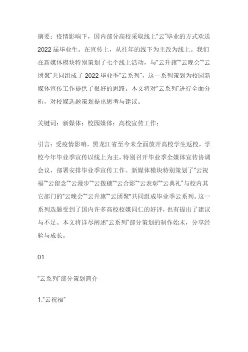 新媒体运营毕业论文5000字
