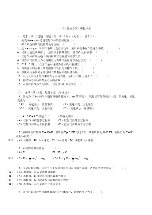 《工程热力学》课程试卷 - 副本