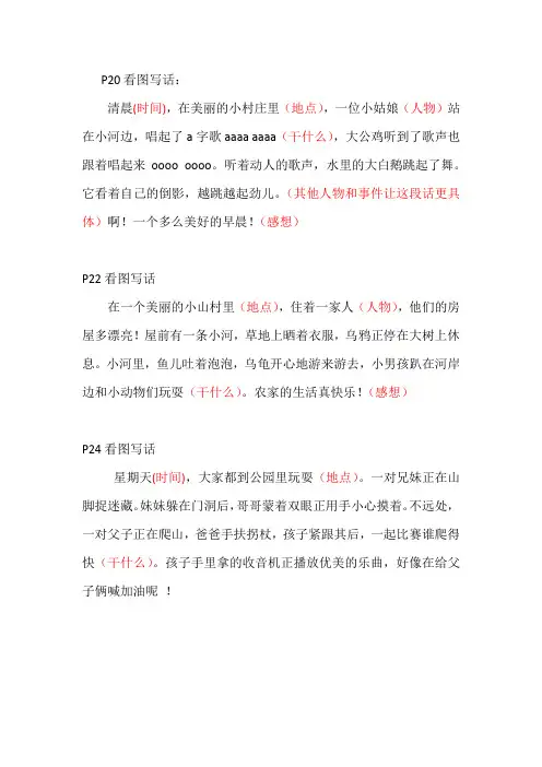 一年级看图写话 总汇