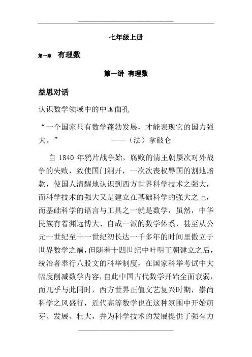 新湘教版七年级上册数学培优讲义