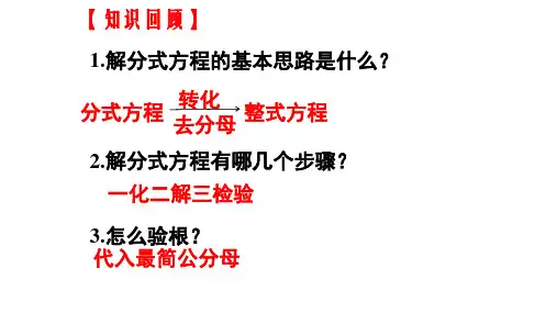 《分式方程Ppt优秀完美课件初中数学1
