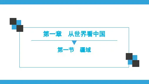 人教版地理八年级上册 第1章 同步ppt课件