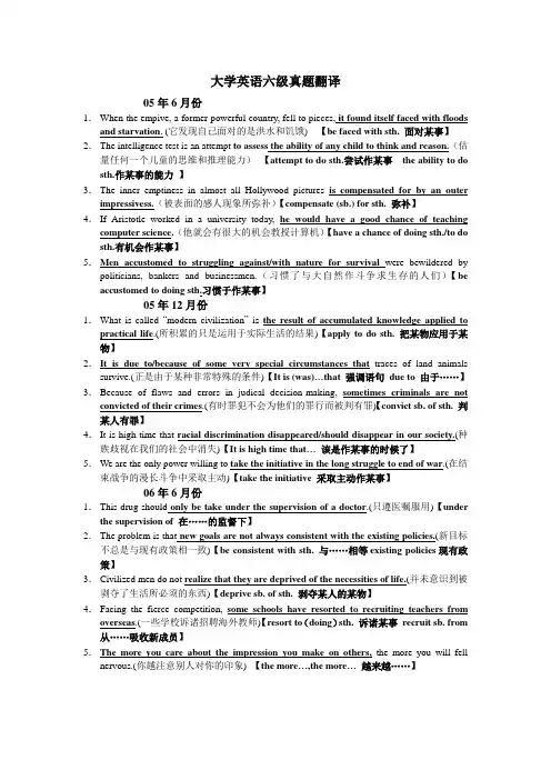 大学英语六级真题翻译
