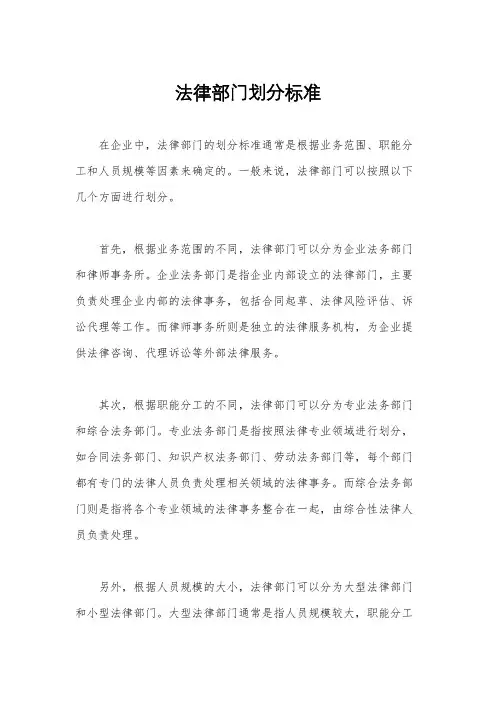 法律部门划分标准