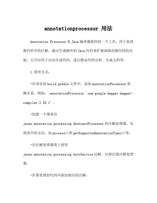 annotationprocessor 用法