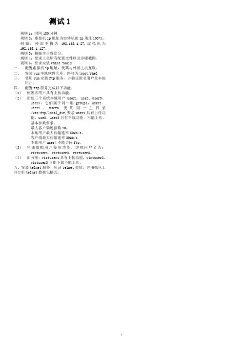 linux服务器上机操作试卷