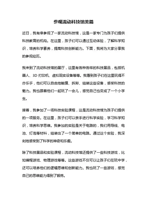 参观流动科技馆美篇