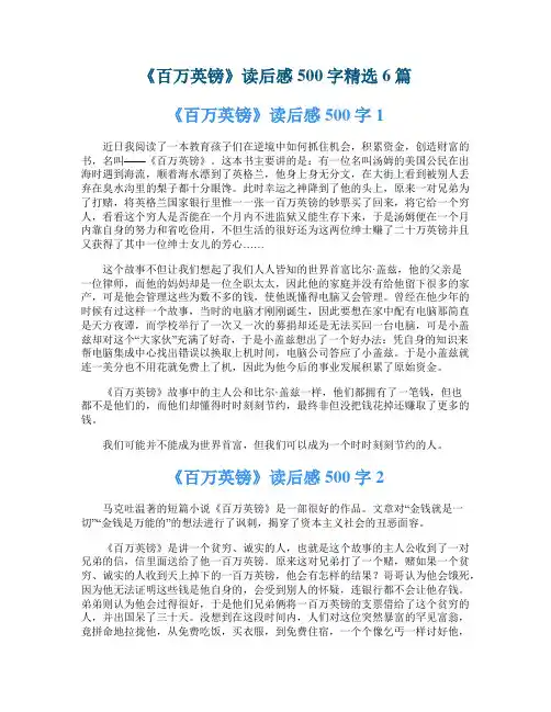 《百万英镑》读后感500字精选6篇