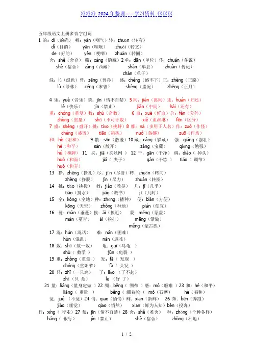 五年级语文上册多音字组词