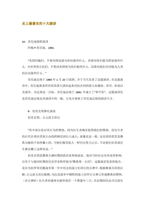 史上最著名的十大演讲摘录