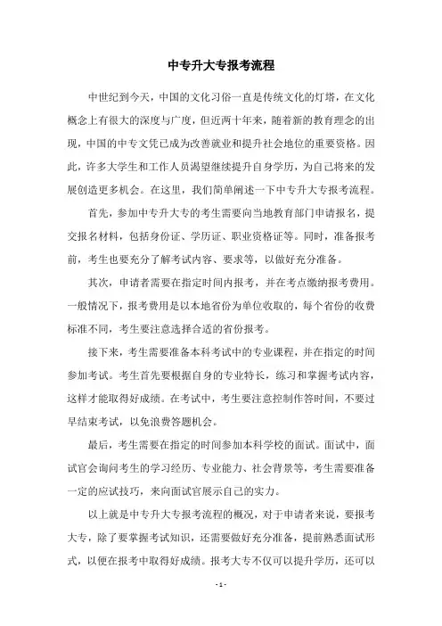 中专升大专报考流程