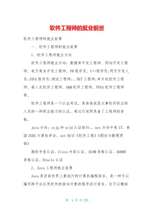 软件工程师的就业前景