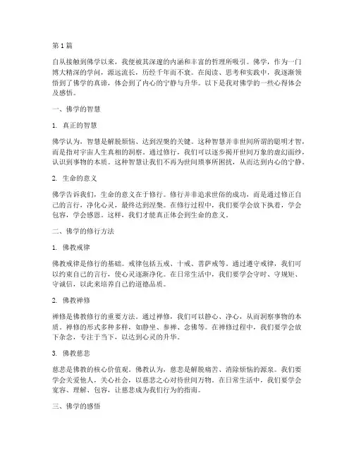 佛学心得体会及感悟(3篇)