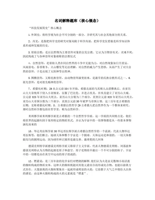名词解释题库(核心概念)