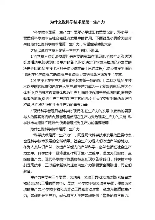 为什么说科学技术是第一生产力