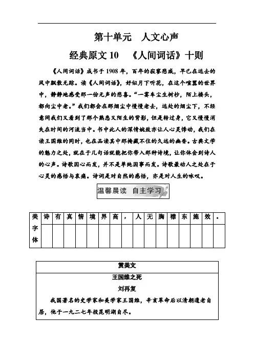第10单元经典原文10《人间词话》10则 配套练习Word版含解析