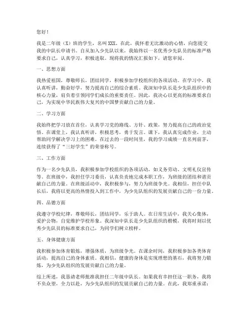 二年级中队长申请书