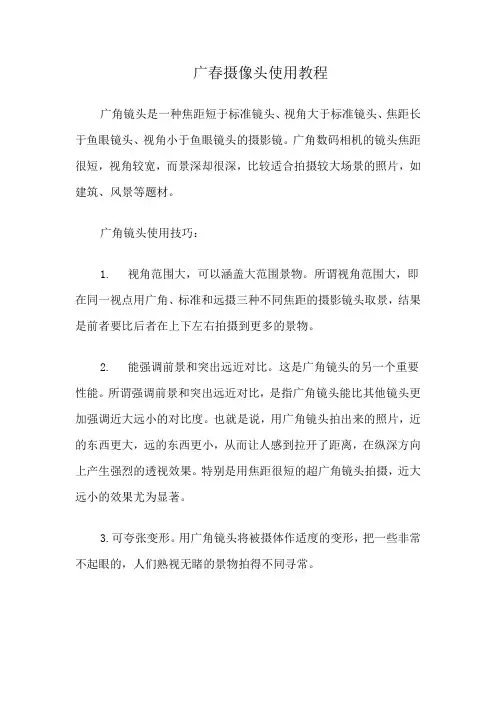 广春摄像头使用教程