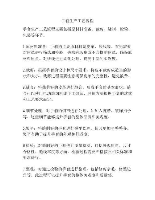 手套生产工艺流程