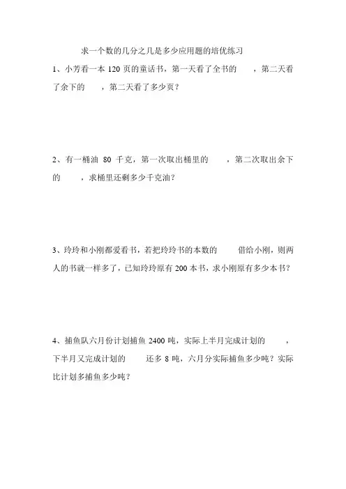 求一个数的几分之几是多少应用题的培优练习