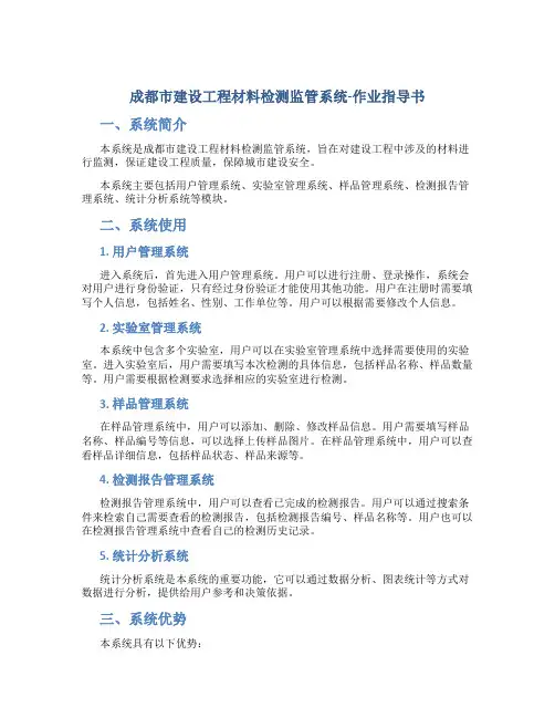 成都市建设工程材料检测监管系统-作业指导书