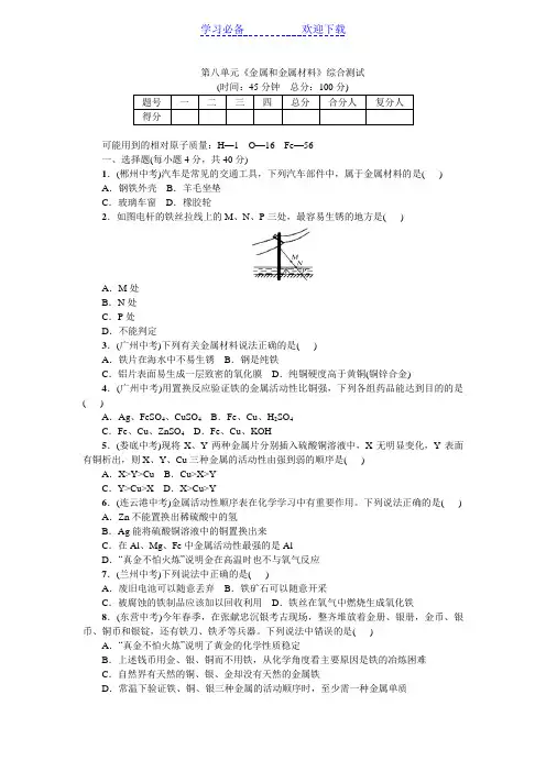 初中化学第八单元综合测试卷