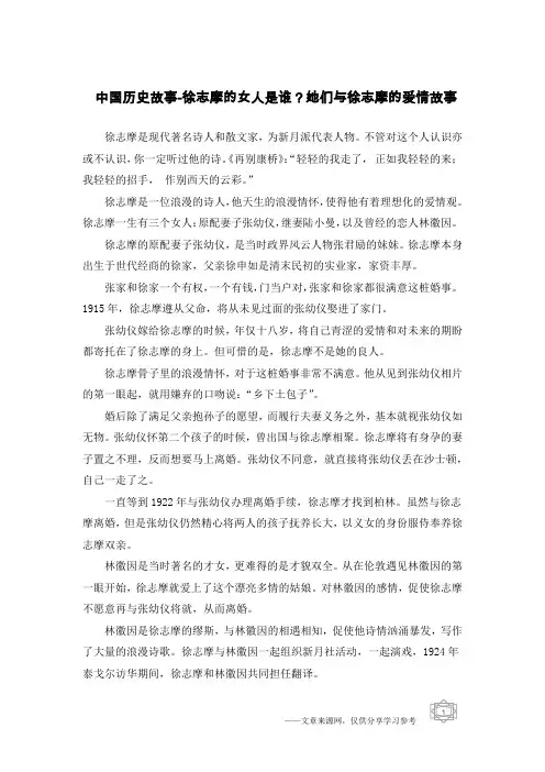 中国历史故事-徐志摩的女人是谁？她们与徐志摩的爱情故事