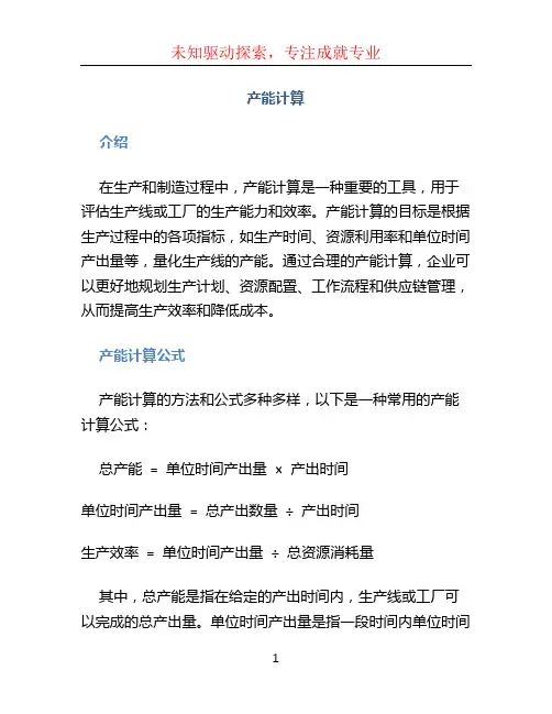 产能计算文档