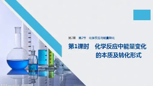 高中化学鲁科版2019必修二化学反应与能量转化