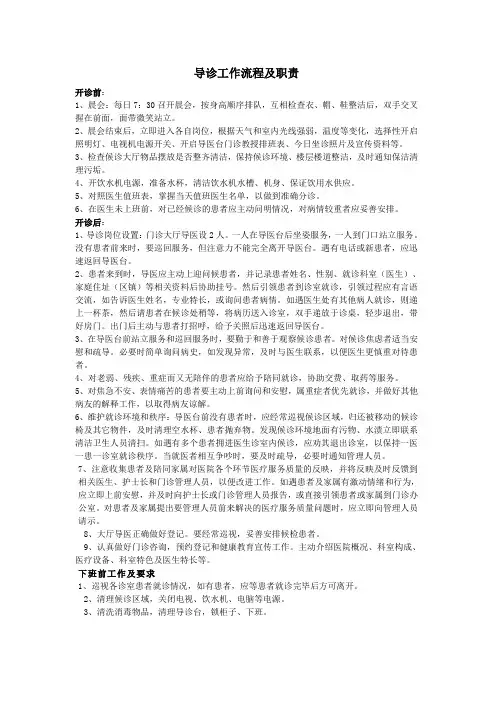 导诊工作流程及职责