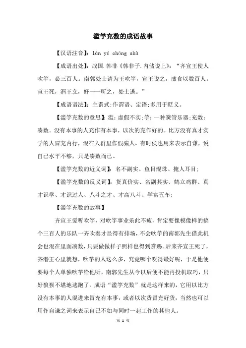滥竽充数的成语故事