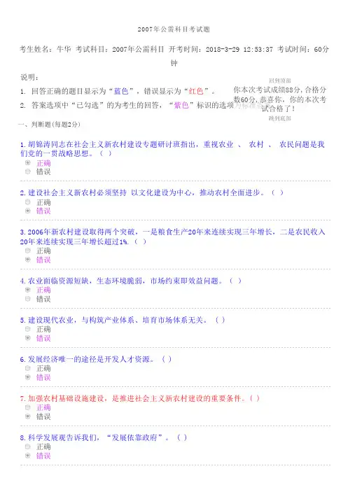 2007年公需科目考试题 建设社会主义新农村