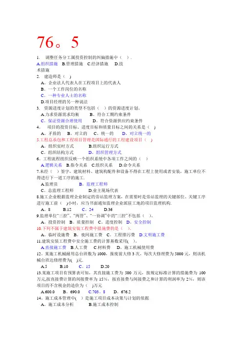施工管理模拟一