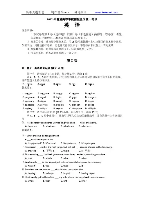 2012全国II卷高考英语试题及答案