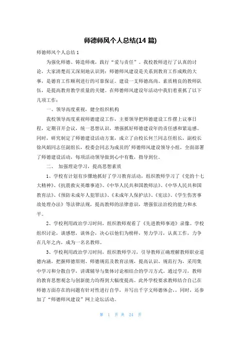师德师风个人总结(14篇)