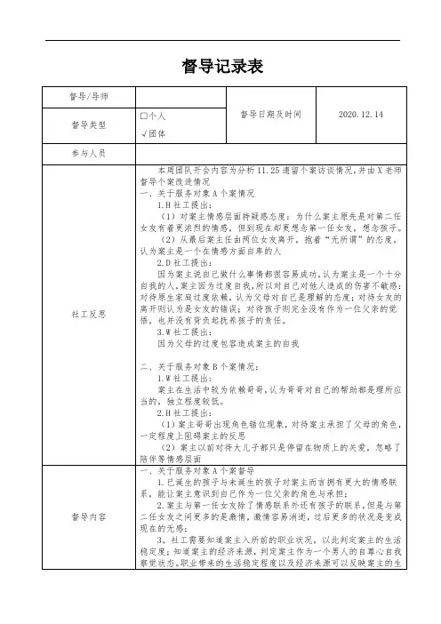 12.14个案督导培训记录表