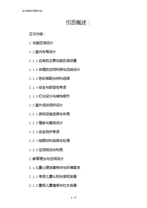 幼儿园设计案例大全