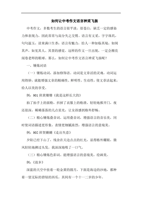 如何让中考作文语言神采飞扬