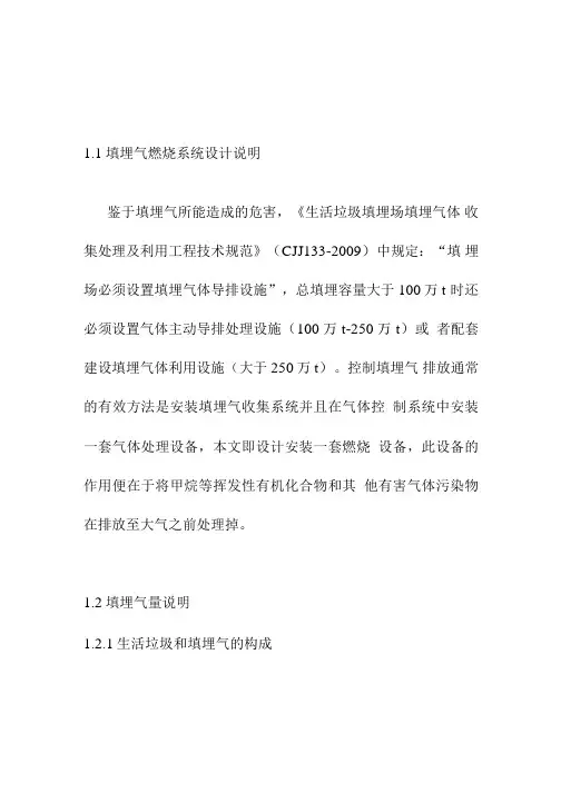 生活垃圾处理填埋气燃烧系统设计技术规范.docx