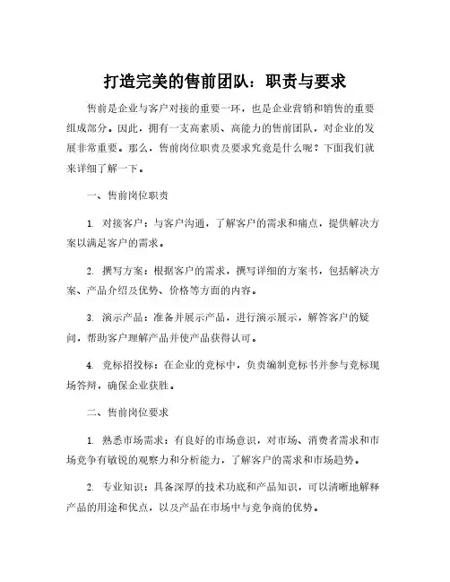 售前岗位职责及要求