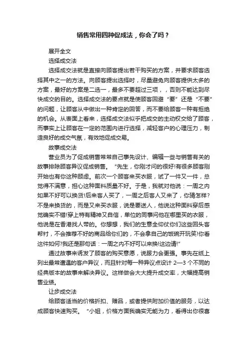 销售常用四种促成法，你会了吗？