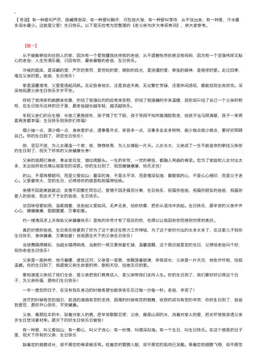 老父亲70岁大寿祝寿词