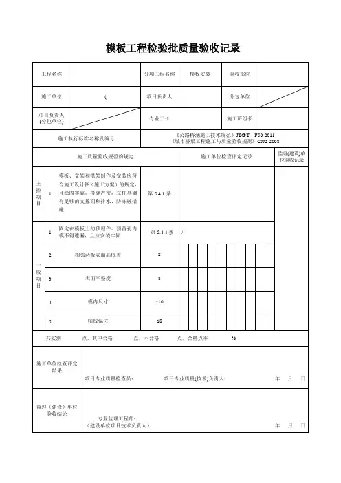 模板工程检验批质量验收记录