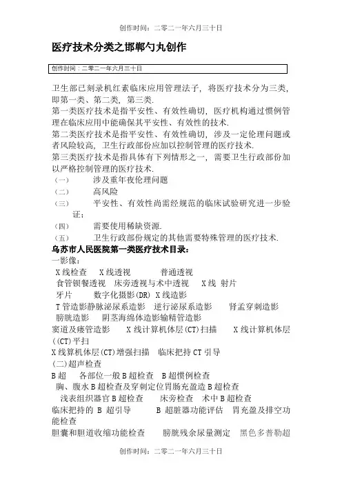 医疗技术分类目录